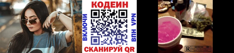 Codein напиток Lean (лин) где можно купить MEGA ссылка Боготол